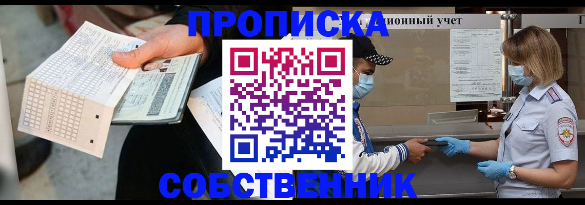 временная регистрация надежно в Воронеже